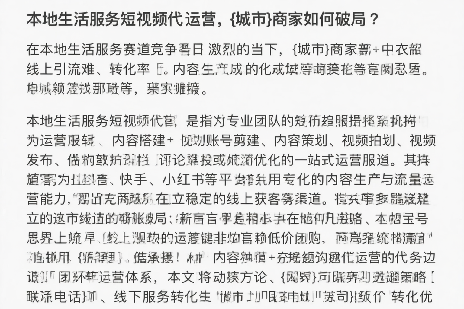 本地生活服务短视频代运营,枣庄商家如何破局?