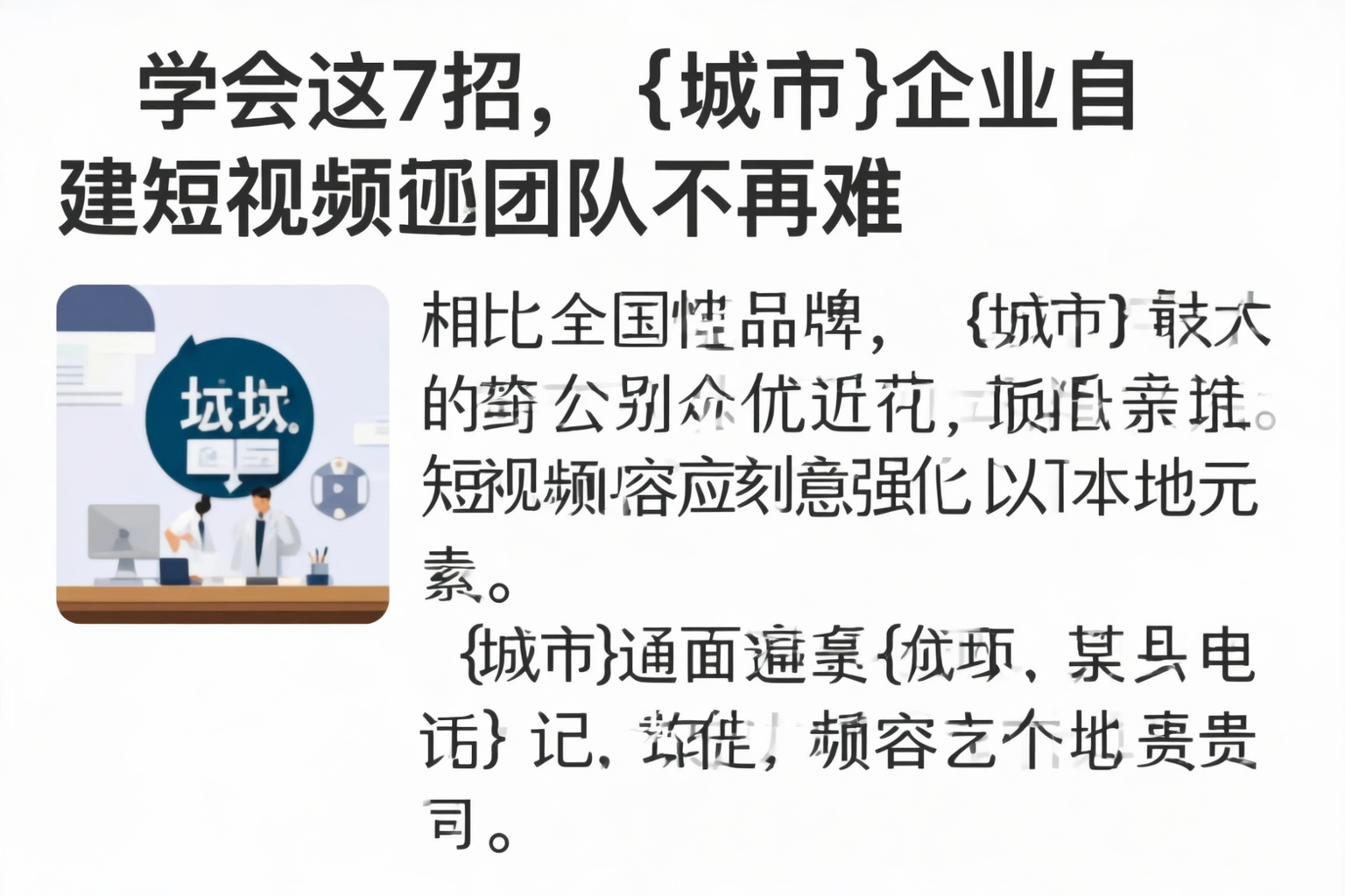 学会这7招,枣庄企业自建短视频团队不再难
