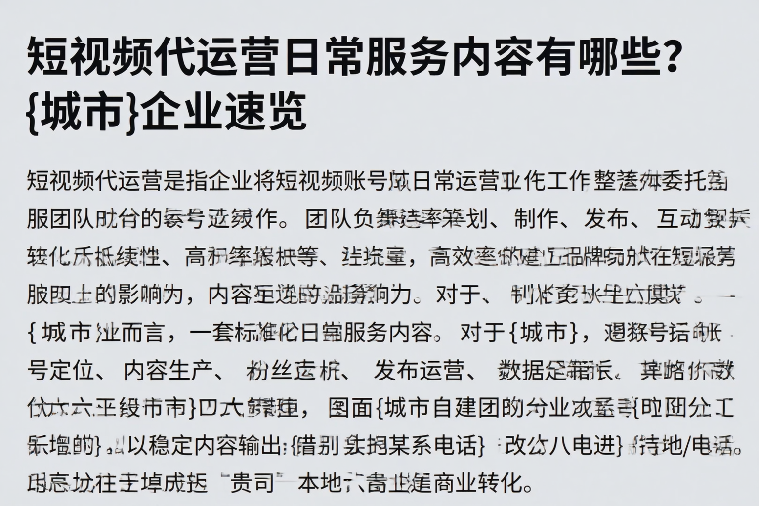 短视频代运营日常服务内容有哪些？枣庄企业速览