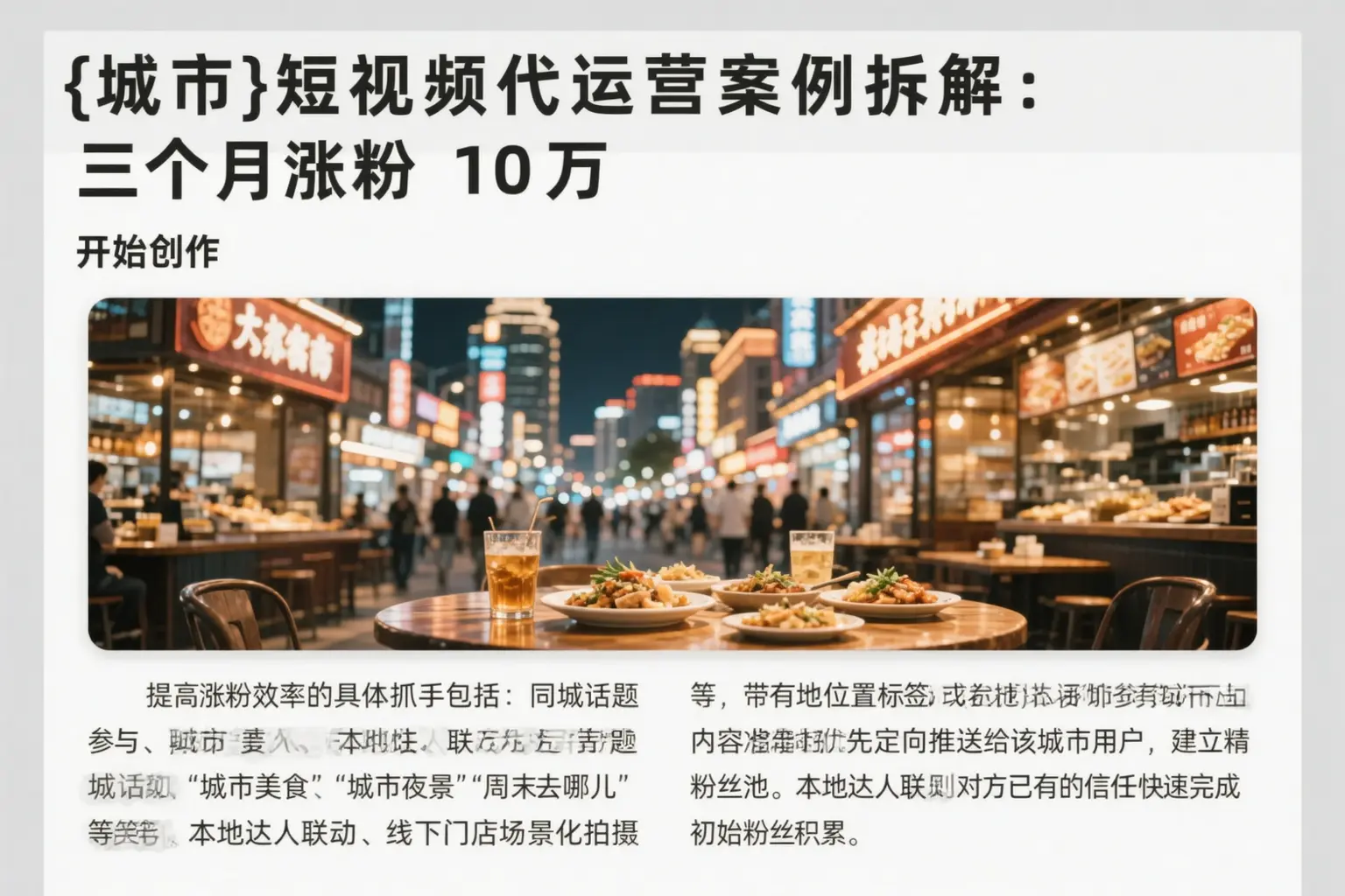 枣庄短视频代运营案例拆解:三个月涨粉10万