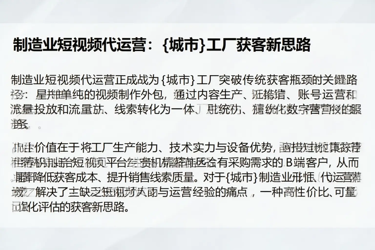 制造业短视频代运营:枣庄工厂获客新思路