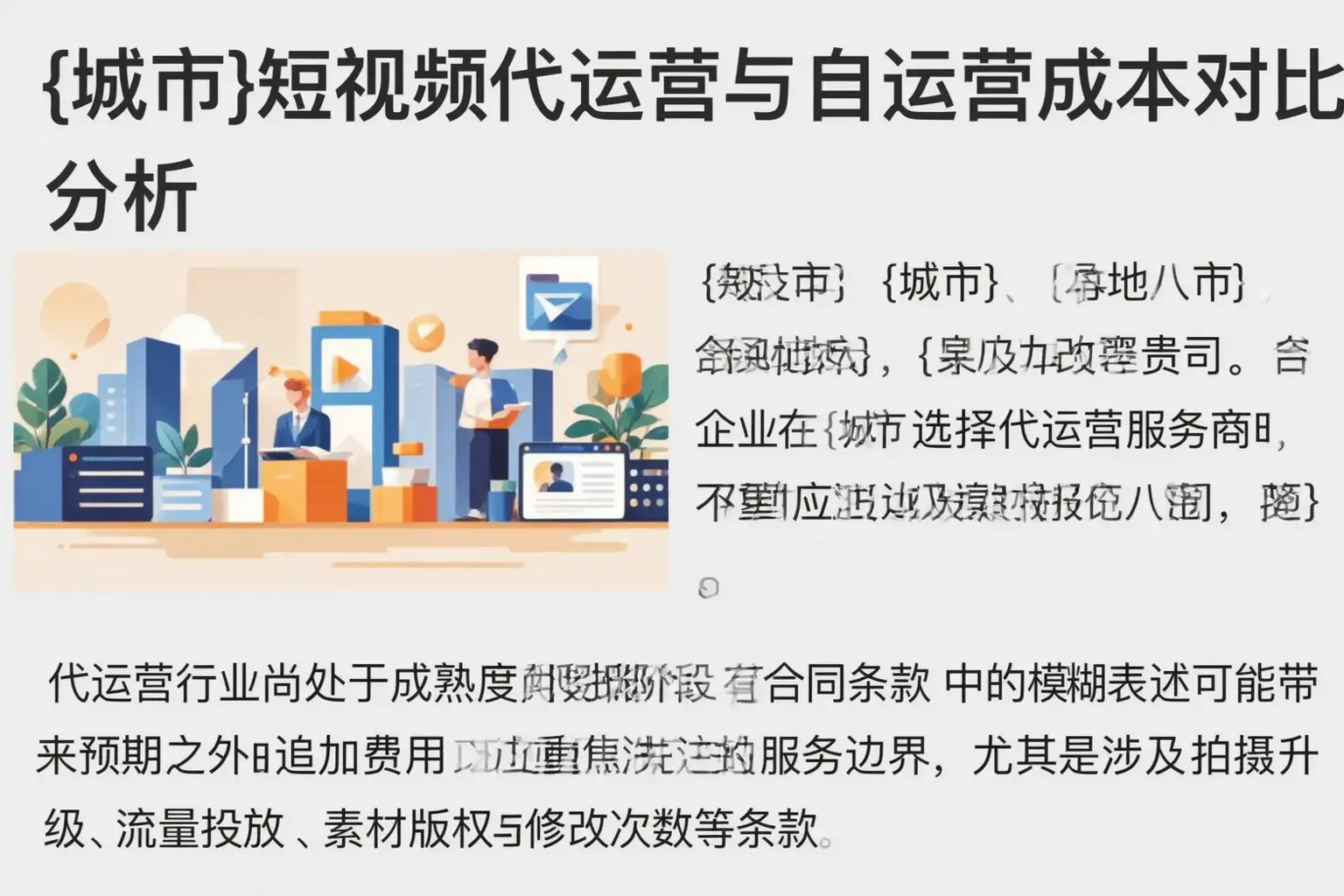枣庄短视频代运营与自运营成本对比分析