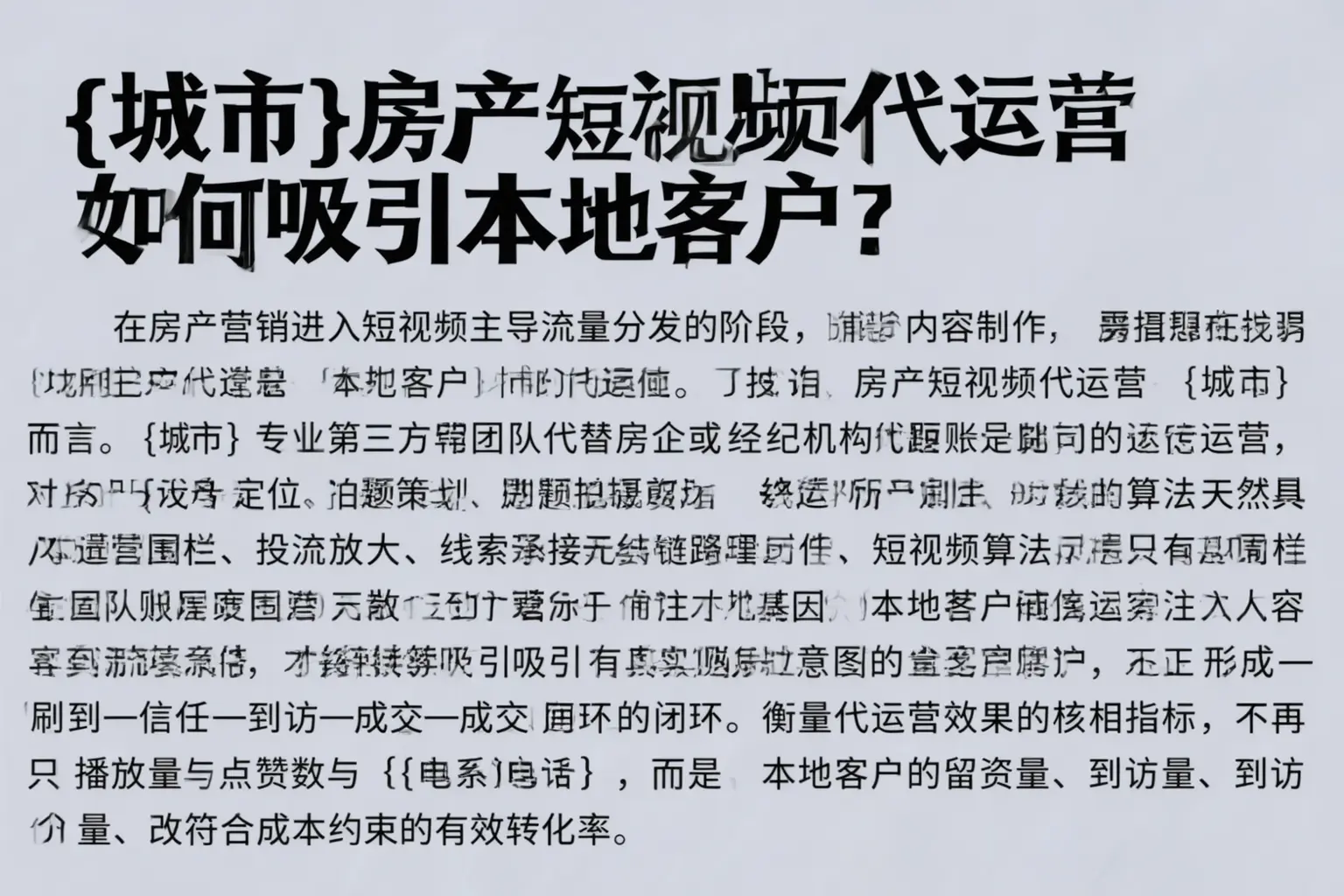 枣庄房产短视频代运营如何吸引本地客户?