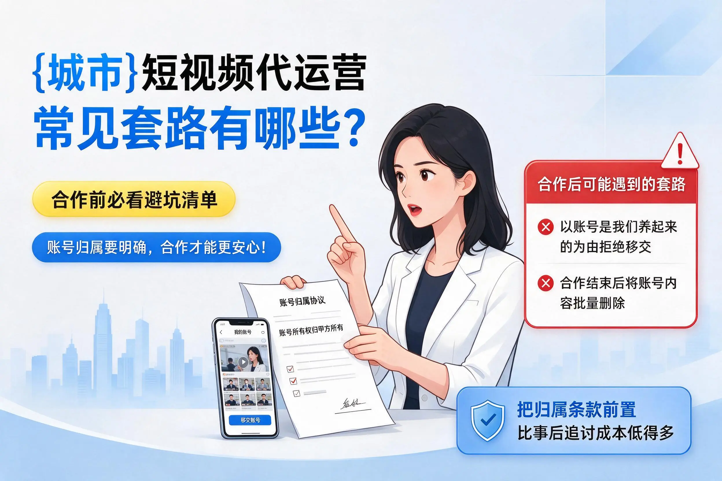 枣庄短视频代运营常见套路有哪些?合作前必看避坑清单