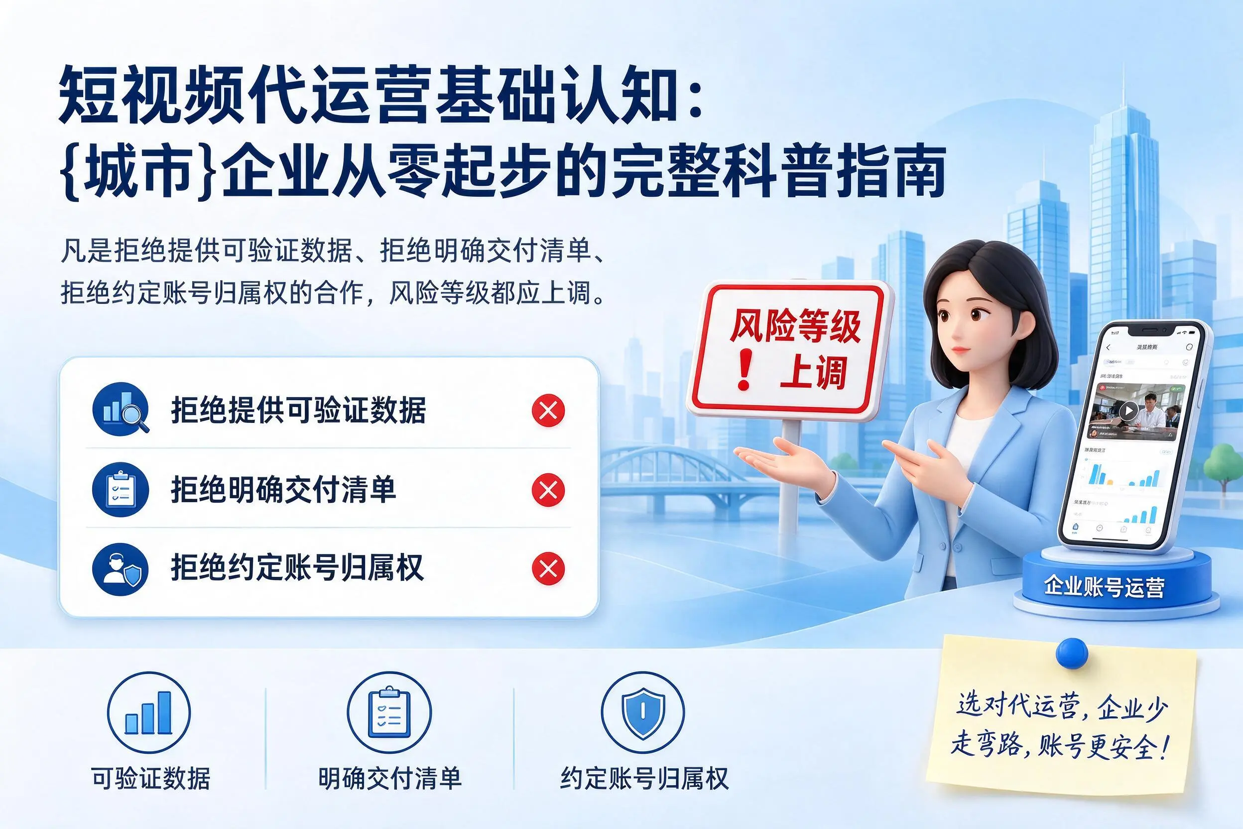短视频代运营基础认知：枣庄企业从零起步的完整科普指南
