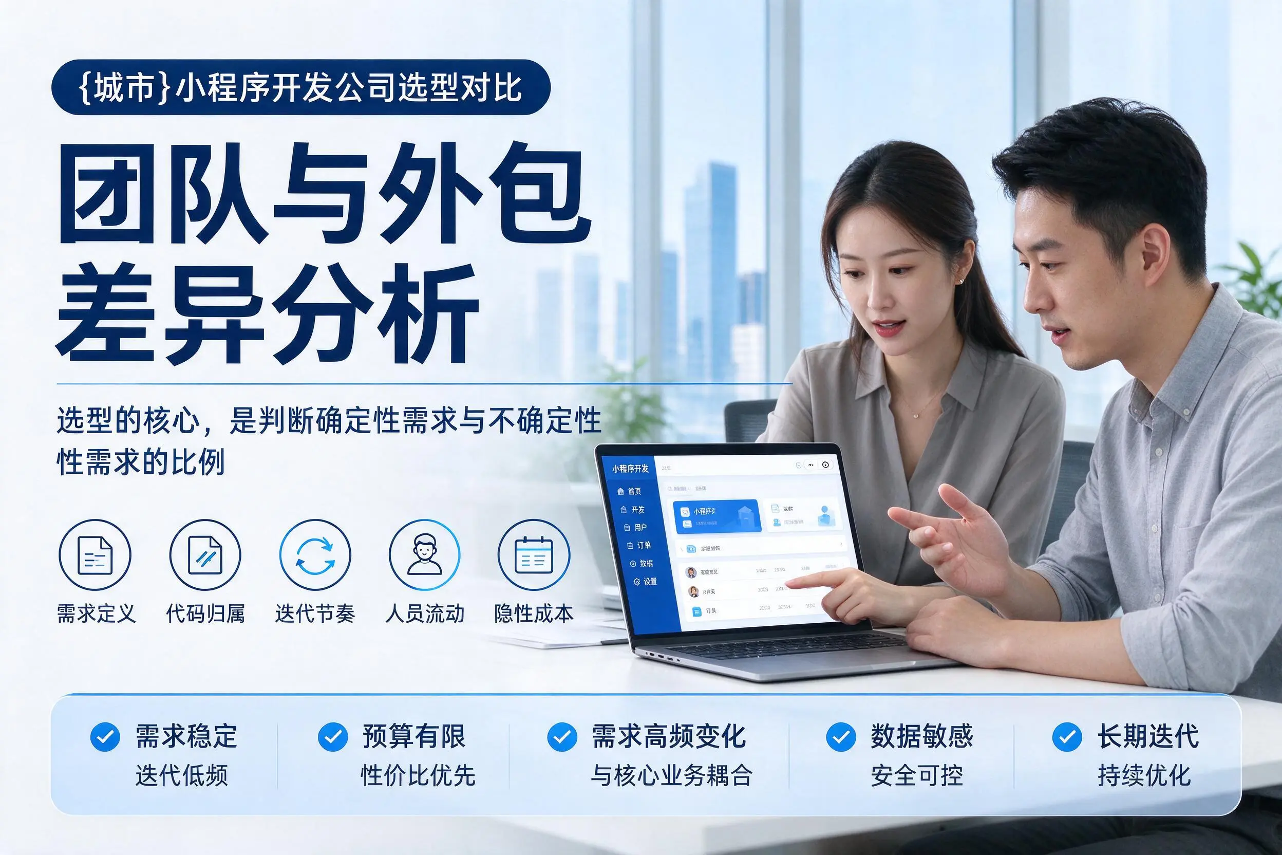 枣庄小程序开发公司选型对比:团队与外包差异分析